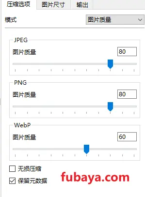 图片[6]-怎么无损压缩图片？它还可以更改图片格式-943-福吧鸭