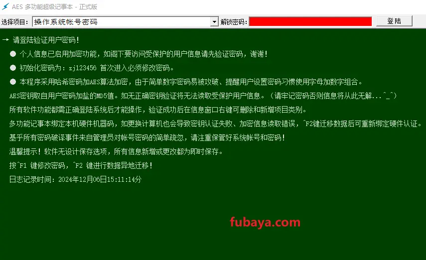图片[1]-怎么给记事本添加密码？它可加密记事本-944-福吧鸭