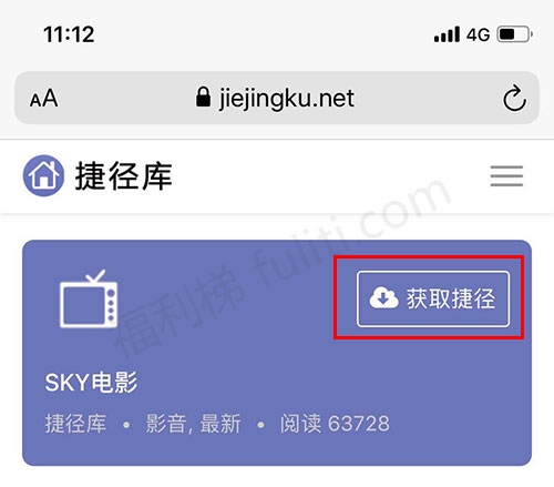 苹果手机的快捷指令：sky电影 可看高清全免费