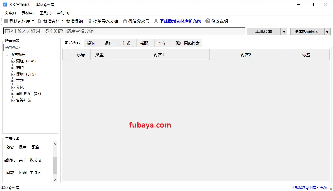 图片[1]-公文怎么写？它可提供公文写作素材-964-福吧鸭