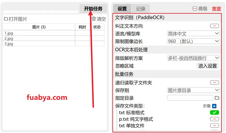 图片[6]-怎么把图片中的文字提取出来？它可批量提取-979-福吧鸭