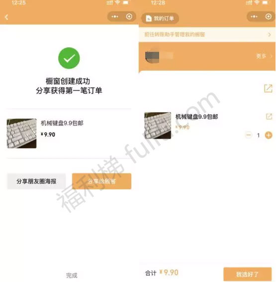 微信内测商品橱窗功能 附开通方法