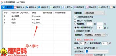 视频怎么批量剪辑？三步让你快速实现批量剪辑-福吧鸭