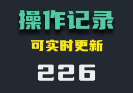 电脑上的操作怎么记录?它还支持实时更新-226-福吧鸭