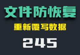 删除后的文件怎么才能不被恢复？打开它即可做到-245-福吧鸭