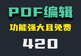 PDF编辑文字怎么弄？它功能强大且免费-420-福吧鸭