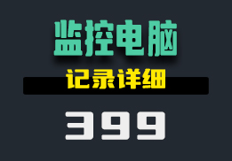 怎么样知道电脑的操作记录？它记录详细-399-福吧鸭