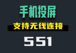 用什么可以把安卓手机投屏到电脑上呢？它支持无线连接-551-福吧鸭