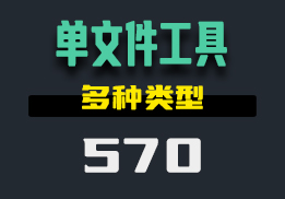 单文件提取的电脑工具哪里找？多款工具供你选择-570-福吧鸭