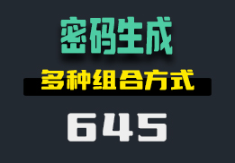 怎么自动生成密码？用它支持复制-645-福吧鸭