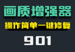 如何将模糊的照片变清楚?掌握这个方法就够了！-901-福吧鸭