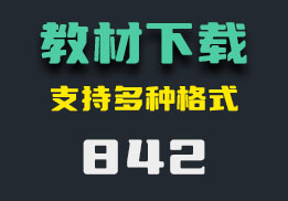 中小学教学资源怎么下载？这个还能下载视频-842-福吧鸭