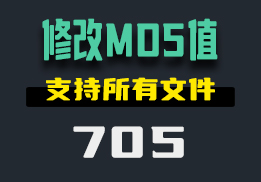 怎么修改文件的MD5值？它支持所有文件类型-705-福吧鸭