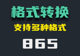 flv怎么转换成mp4？这个工具很全面-865-福吧鸭