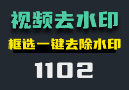 视频怎么去水印？它可一键去水印-1102-福吧鸭