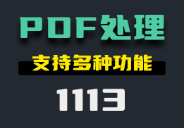 怎么编辑PDF文件？它支持合并和提取-1113-福吧鸭