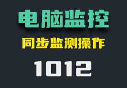 怎么记录电脑操作？它全程监控-1012-福吧鸭