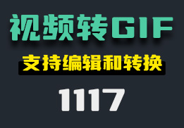 视频怎么转换成GIF格式？它支持编辑和转换-1117-福吧鸭