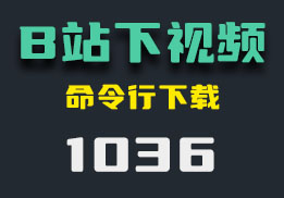 怎么下载B站视频？它下载超快-1036-福吧鸭