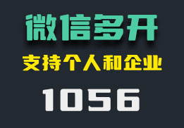 电脑上怎么开多个微信？它还支持企业微信-1056-福吧鸭