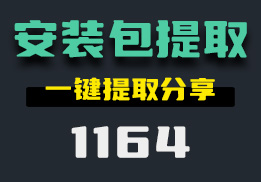 想分享手机软件的安装包要怎么办？它支持一键提取分享-1164-福吧鸭